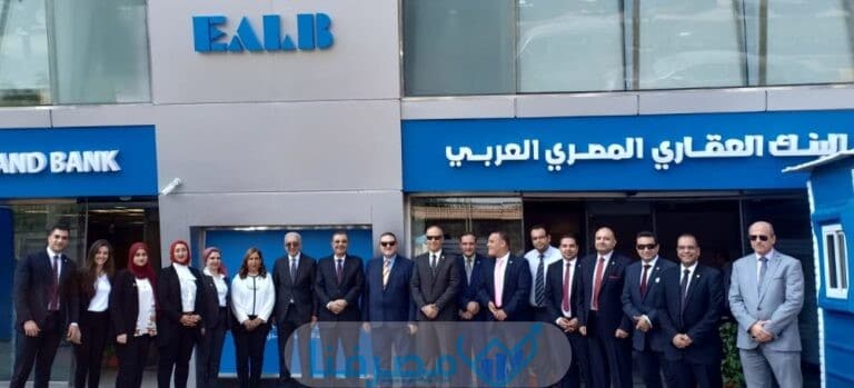 مواعيد العمل في البنك العقاري