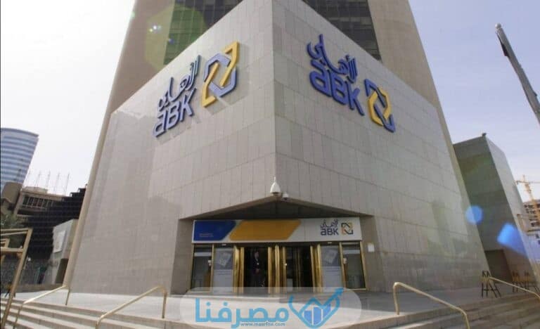 عناوين فروع البنك الأهلي الكويتي في مصر كل المدن