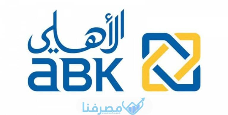 أوقات الدوام في البنك الأهلي الكويتي في مصر