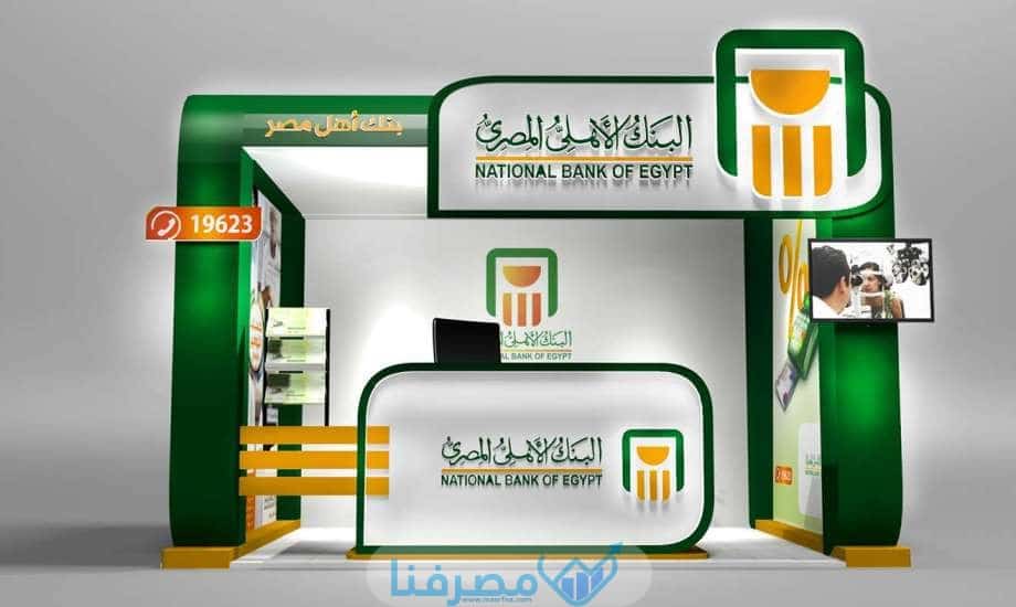 البنك الأهلي في مصر