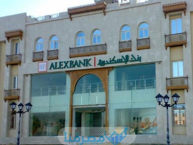 أوقات الدوام بنك الإسكندرية في مصر