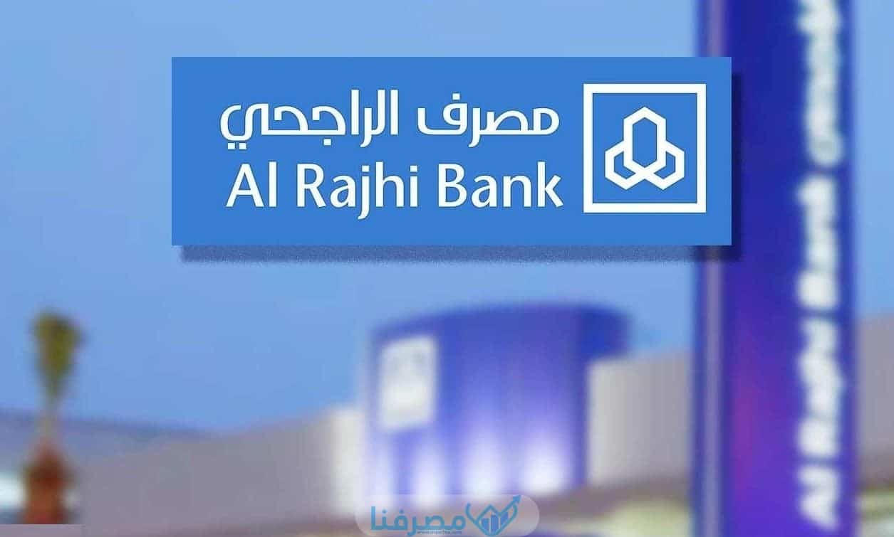 كيف اعرف رقم المحفظة من مباشر الراجحي