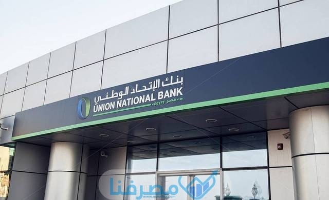سويفت كود بنك الإتحاد الوطني الإماراتي Union National Bank BIC/Swift Code سويفت كود Swift Code