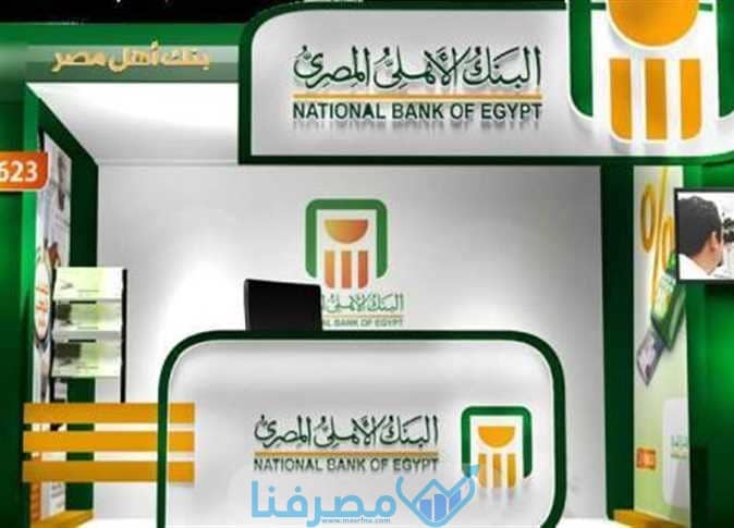 سويفت كود البنك الأهلي المصري National Bank of Egypt BIC/Swift Code
