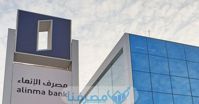 بنك الإنماء في السعودية