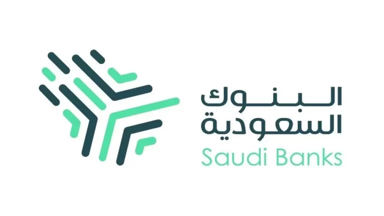 قائمة جميع البنوك في السعودية