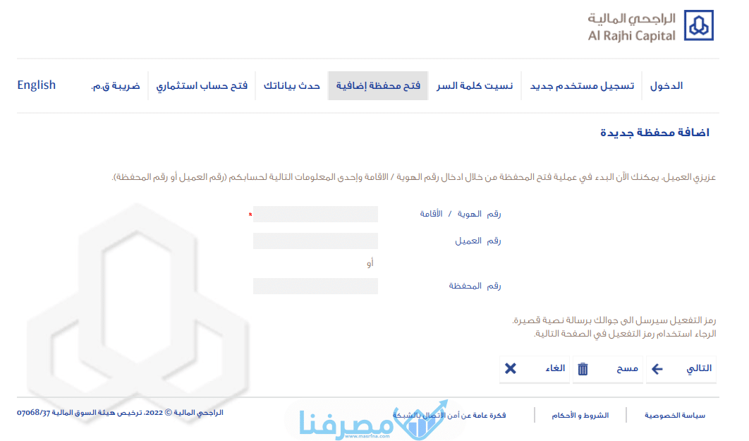 كيف اعرف رقم المحفظة من مباشر الراجحي