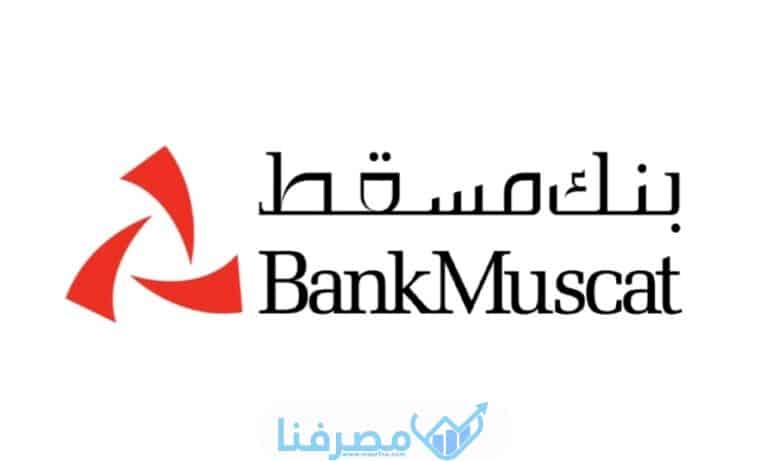 سويفت كود بنك مسقط في السعودية Bank Muscat BIC / Swift code