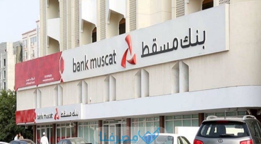 سويفت كود بنك مسقط في السعودية Bank Muscat BIC / Swift code