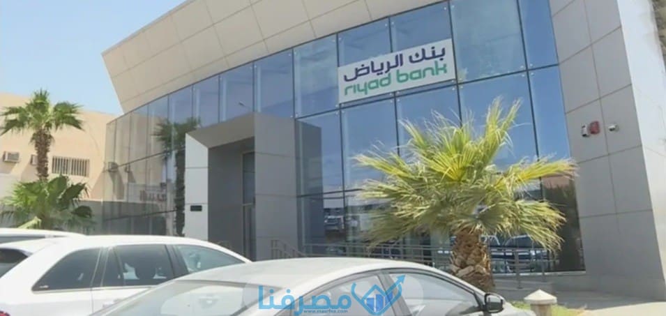 سويفت كود بنك الرياض السعودي Riyad Bank BIC / Swift code