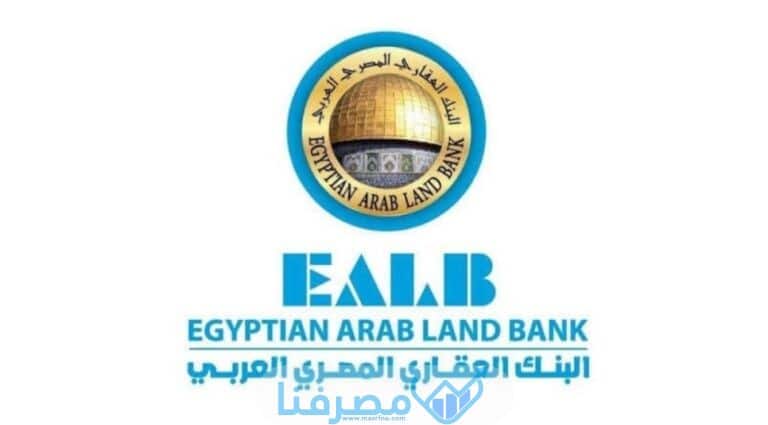 سويفت كود البنك العقاري المصري العربي The Egyptian Arab Land Bank BIC/Swift code
