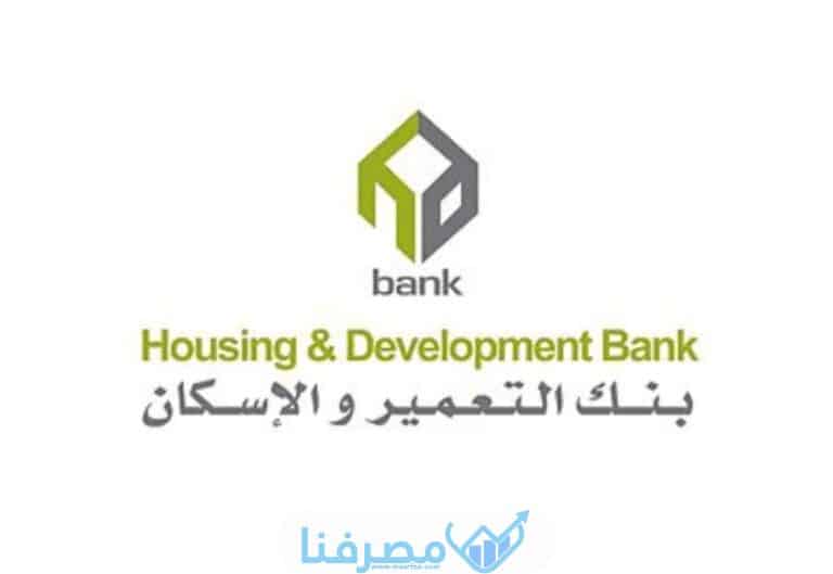 سويفت كود بنك التعمير والإسكان في مصر Housing and Development Bank BIC/Swift code