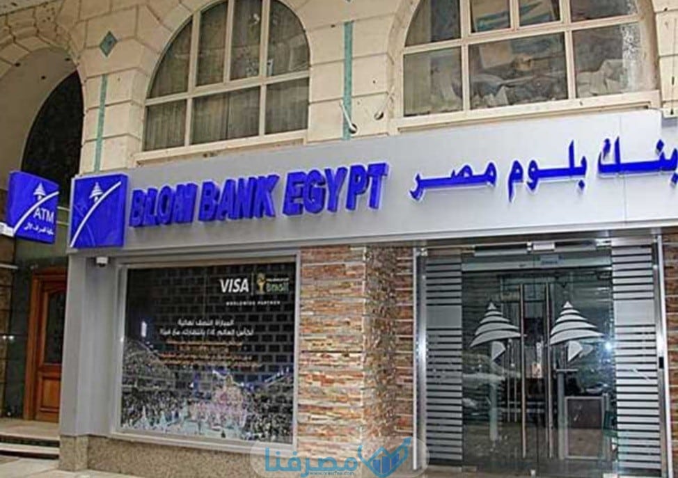 سويفت كود بنك بلوم مصر Blom Bank BIC/Swift code