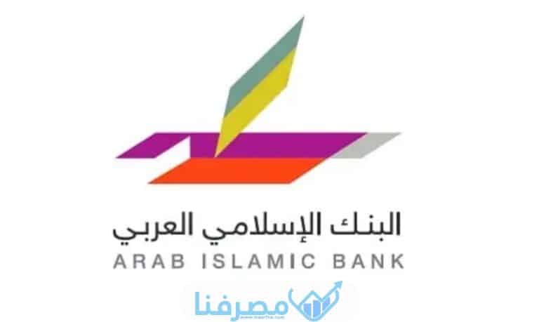 سويفت كود البنك الإسلامي العربي في الإمارات Arab Islamic Bank BIC/Swift code