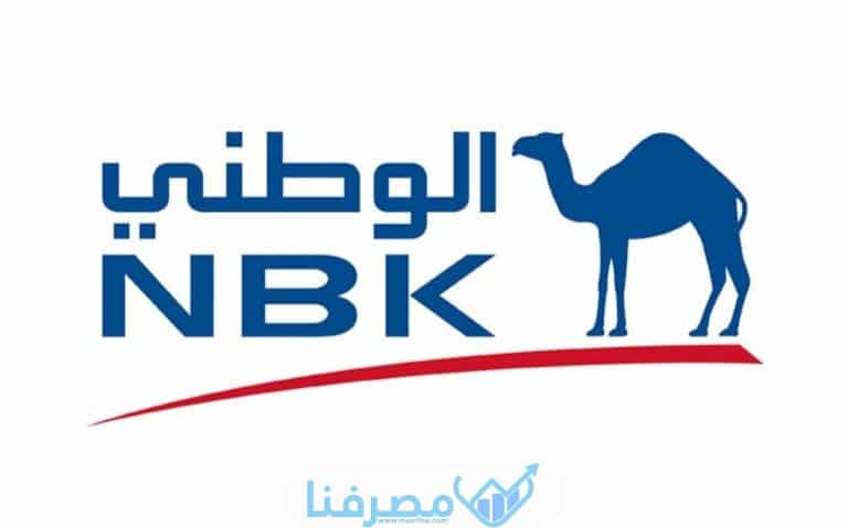 أبرز المعلومات حول بنك الكويت الوطني في السعودية