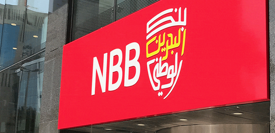 سويفت كود بنك البحرين الوطني في السعودية National Bank of Bahrain BIC / Swift Code