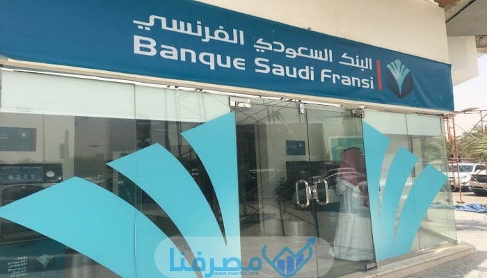 أهداف ورؤى بنك السعودية الفرنسي