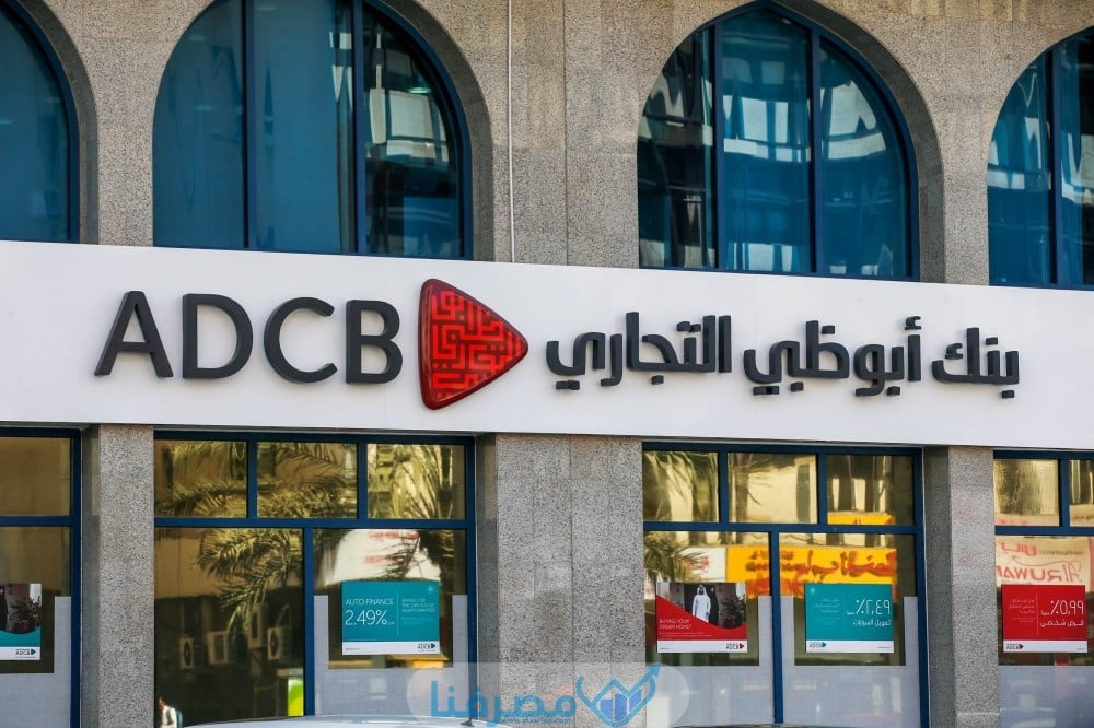 سويفت كود بنك أبوظبي التجاري في مصر Abu Dhabi Commercial Bank BIC/Swift Code