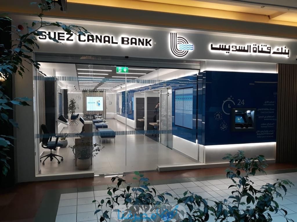 سويفت كود بنك قناة السويس في مصر Canal Bank BIC/Swift Code