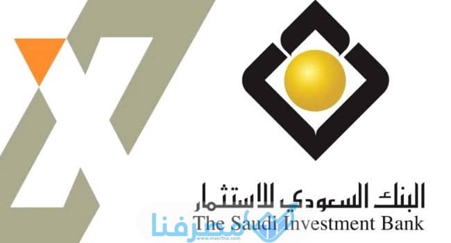 خدمات البنك السعودي للاستثمار في السعودية