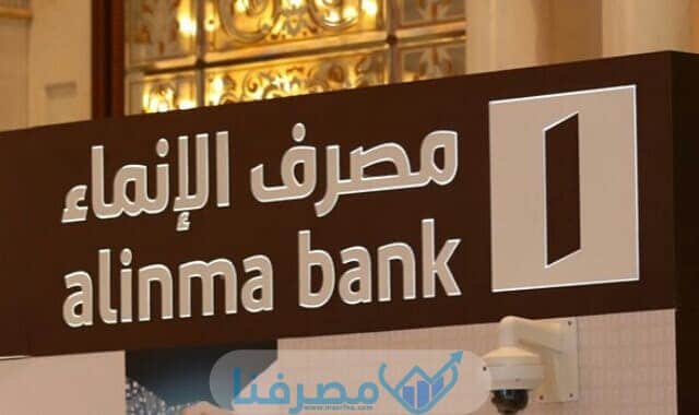 سويفت كود بنك الإنماء في السعودية