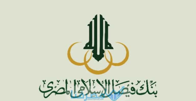 سويفت كود بنك فيصل الإسلامي المصري Faisal Islamic Bank BIC/Swift Code