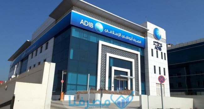  طرق معرفة رقم الآيبان مصرف أبو ظبي الإسلامي