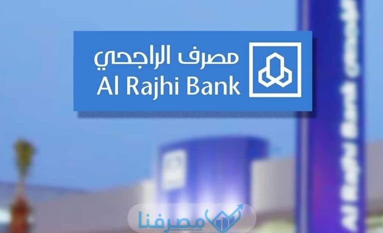 طريقة فتح حساب في بنك الراجحي للأطفال في السعودية