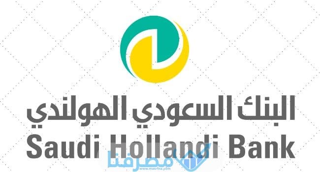 فروع البنك السعودي الهولندي في مدينة جدة