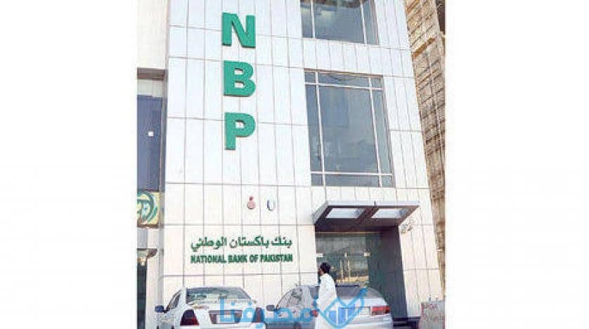 أنواع الحسابات في البنك الوطني الباكستاني السعودي