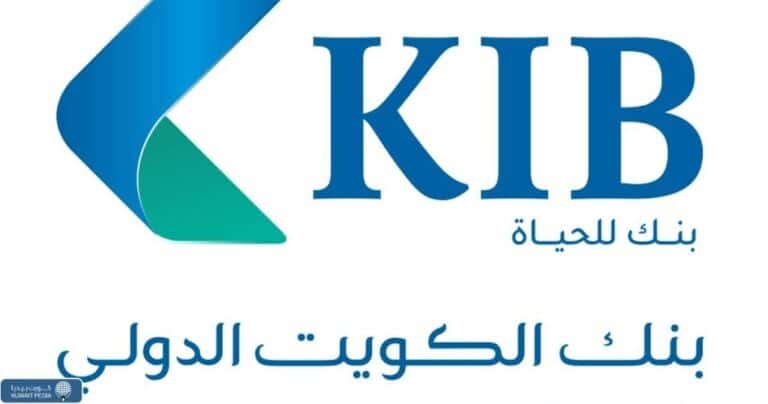 بنك الكويت الدولي (KIB)